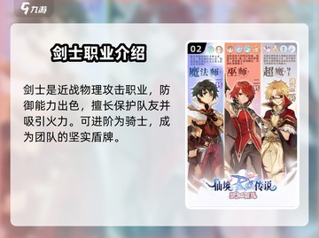 仙境传说RO：六大职业全解析，玩转爱如初见🔥截图3