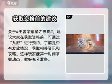 星之破晓💥测试资格获取方法大公开！🔥截图2