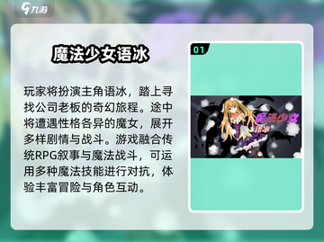 2025必玩魔法少女手游🔥精选推荐来袭！✨截图2
