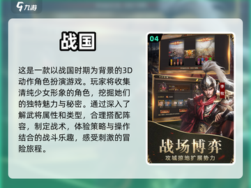 🔥2024超耐玩战国游戏下载排行💥截图5