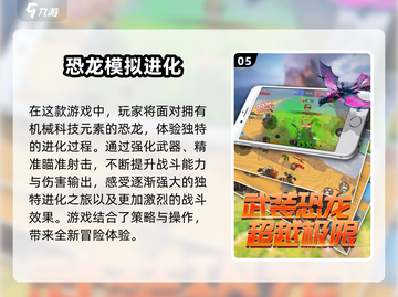 🔥2025必玩恐龙射击游戏推荐下载🦖截图6