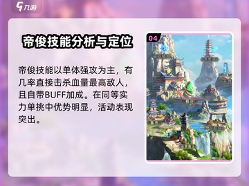 🔥《山海经幻想录》帝俊揭秘：神秘角色真相大曝光！截图5