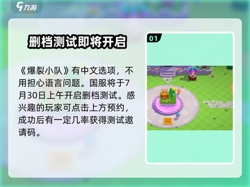爆裂小队🔥国服上线时间曝光！玩家尖叫：终于等到你！截图2