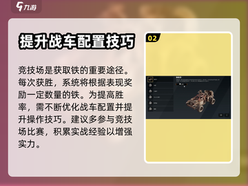 创世战车⚡刷铁效率提升10倍的方法来了！截图3