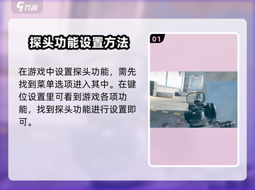 三角洲行动🔥手游探头设置教程来了！⚡截图2
