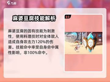 料理次元🔥麻婆豆腐获取攻略，超简单方法等你来！截图4
