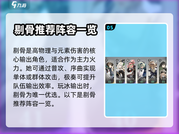 斯露德🔥剔骨强度逆天，玩法解析来了！截图6