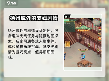 仙剑奇侠传：扬州城外隐藏亮点大曝光！🔥截图2