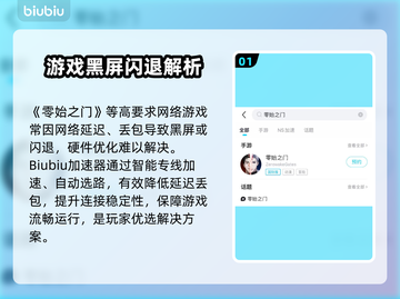 🔥《零始之门》闪退黑屏？速来解决！💥截图2