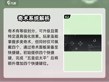 燕云十六声🔥通用奇术全解析，必看干货！截图3
