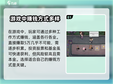 打工生活模拟器💰快速赚5万秘籍🎉截图2