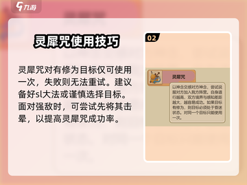 了不起的修仙模拟器🔥灵犀咒说服技巧大公开！截图3