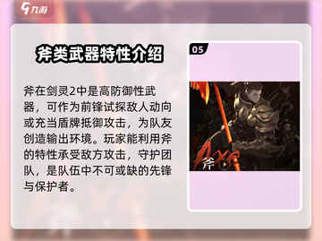 剑灵2🔥兵器选择大全，掌握就能称霸游戏！截图6