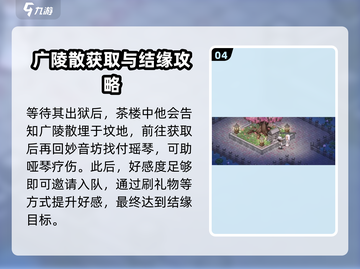 大侠立志传🔥哑琴在哪？结缘攻略全流程！截图5