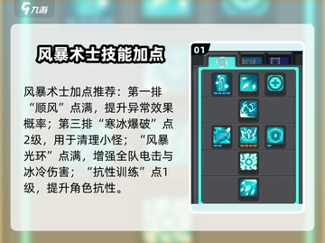 《元气骑士风暴守卫技能加点🔥攻略》截图2