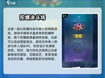 2025年必玩🔥陀螺升级游戏TOP5✨截图2