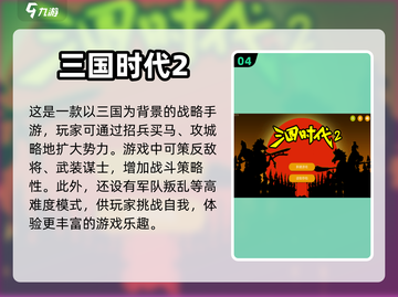 🔥三国游戏下载推荐｜单机游戏排行💥截图5