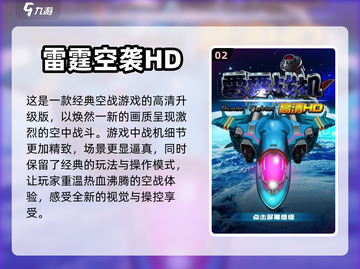 🔥2024必玩空袭单机游戏下载大全💥截图3