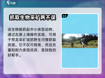 方舟生存进化手游🔥阿根廷巨鹰捕捉攻略⚡截图4