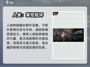 🔥《指环王纷争》种族揭秘！⚔截图3