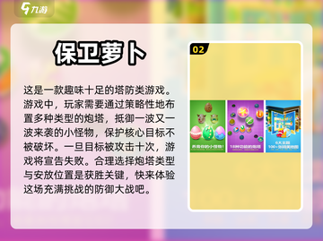🔥2023超好玩平板单机游戏推荐🎉截图3