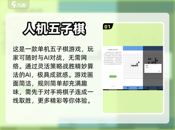 🔥2024必玩！经典五子棋手游大揭秘✨截图2