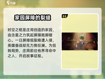 星之破晓：时空之枢🔥小剧场剧情全面解析🎉截图4