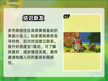 🎮星布谷地多杰朗隐藏邀请法！截图3
