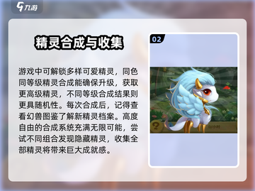 幻兽精灵乐园🔥必看！玩法攻略全揭秘🎉截图3