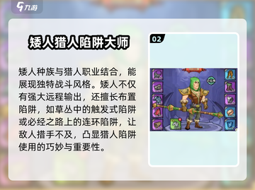 《英雄冒险团》猎人玩法🔥超全攻略来啦！截图3