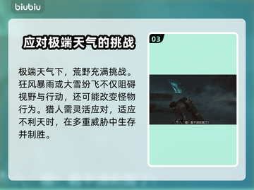 怪物猎人荒野生态🔥超全怪物图鉴🎉截图4