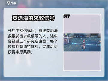 鸣潮⚡使命必达剧情全流程攻略，玩家必看！截图4