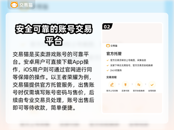 王者荣耀账号交易🔥靠谱平台大揭秘！🎉截图3