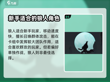 月圆之夜🔥最强职业选择推荐！✨截图6
