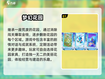 2024最受欢迎花园手游排行榜🌟种草必玩！🌱截图2