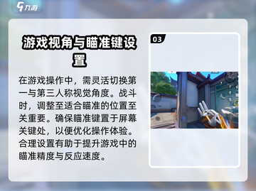 天启行动🔥键位设置全攻略｜轻松吃鸡💡截图4