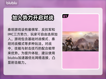 泰坦陨落2闪退？用这个加速器🔥轻松解决！🎮截图2