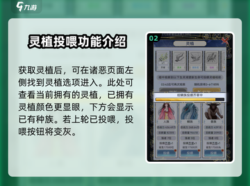 天道手游🔥灵植投喂秘籍，快速培养你的专属灵植！截图3