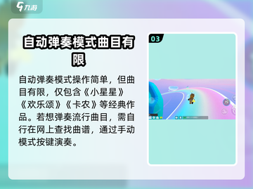 元梦之星✨自动弹琴秘籍🔥助你轻松制霸游戏！截图4