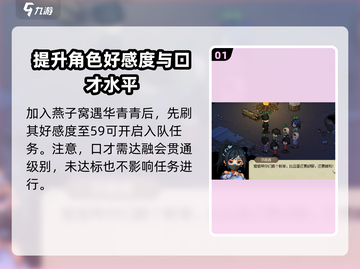 《大侠立志传》华青青入队方法🔥招募攻略来啦！截图2