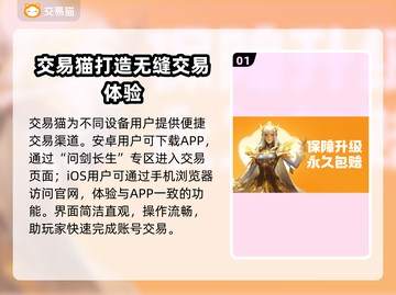 问剑长生账号交易哪里靠谱？🔥专业平台推荐👇截图2