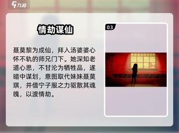 🎮纸嫁衣8聂莫黎惊悚剧情曝光！截图4