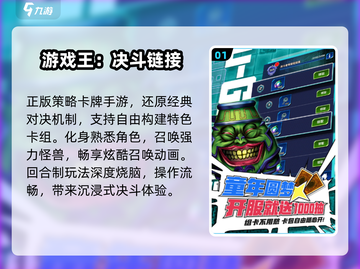 🔥2024最耐玩游戏王TOP榜💥截图2