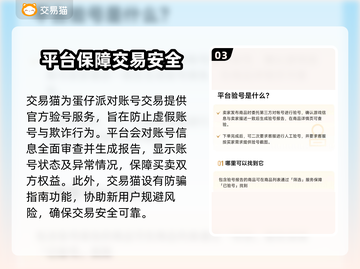 蛋仔派对账号交易📖哪里买卖最靠谱？🔥截图4