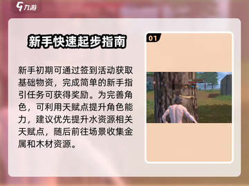逆境重生🔥快速发育秘籍，玩家必看！🎮截图2