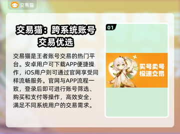 王者荣耀账号转移攻略💰，快速安全交易平台推荐🔥截图2