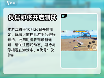 代号伙伴测试服下载🔗，安卓玩家速来🔥截图2