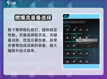 七日世界🔥灼烧燃爆流配置攻略来了！💥截图6