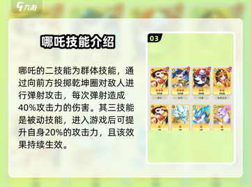 葫芦娃大作战：哪吒🔥超强详解来啦！💥截图4