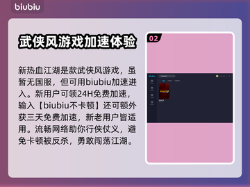 新热血江湖🔥闪退解决+加速器推荐✨截图3